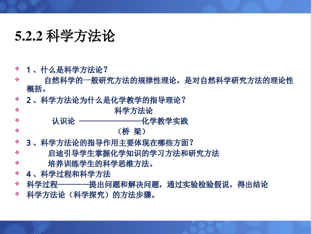 第五章·化学教学的一般原理与方法PPT课件(中学化学教学原则·教学方法·教学艺术)6