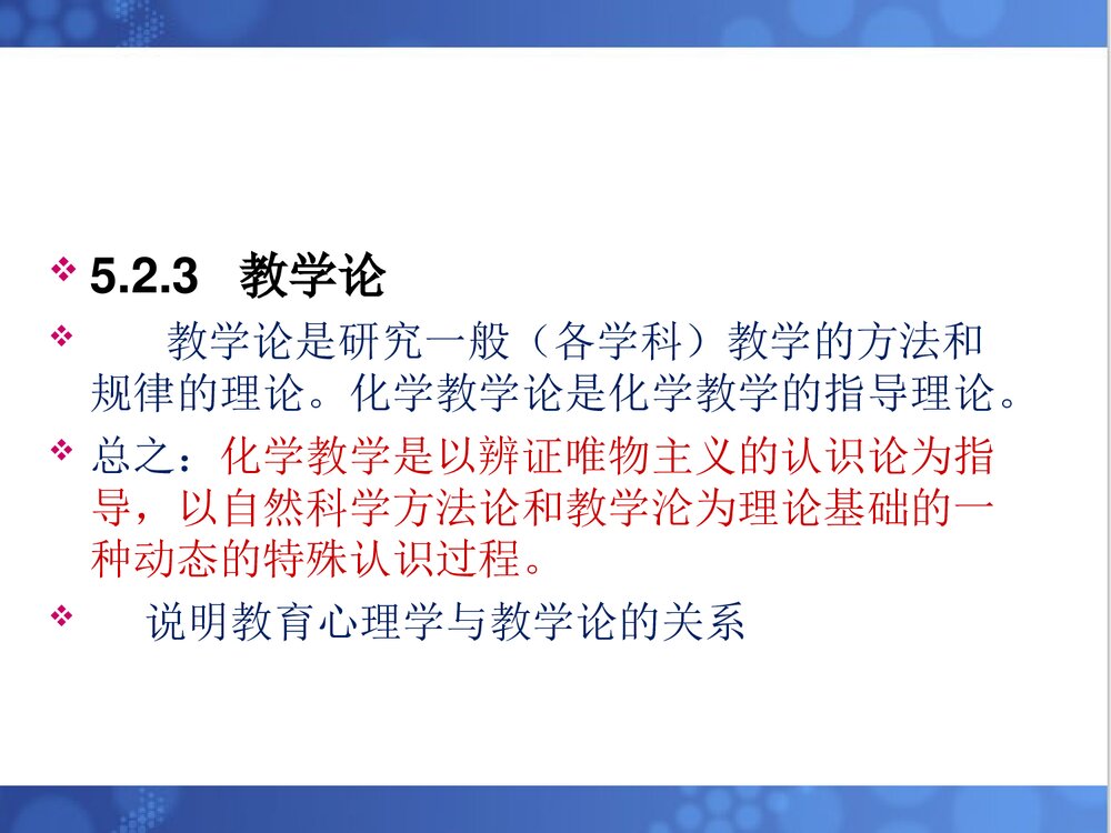 第五章·化学教学的一般原理与方法PPT课件(中学化学教学原则·教学方法·教学艺术)8