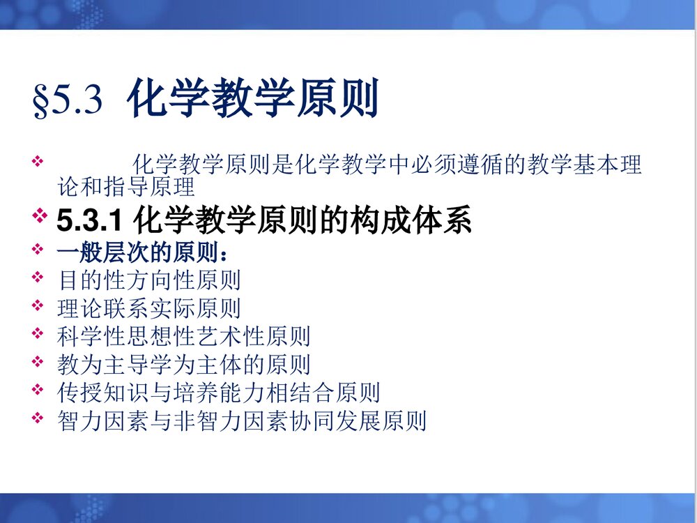 第五章·化学教学的一般原理与方法PPT课件(中学化学教学原则·教学方法·教学艺术)9