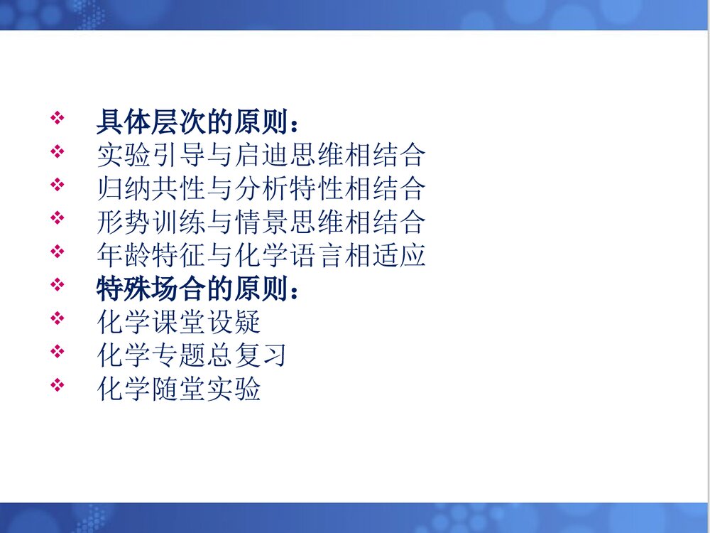 第五章·化学教学的一般原理与方法PPT课件(中学化学教学原则·教学方法·教学艺术)10
