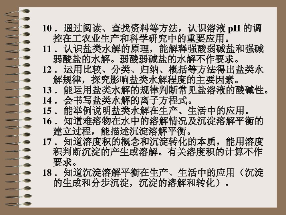 高二化学选修四第三章复习课PPT下载3