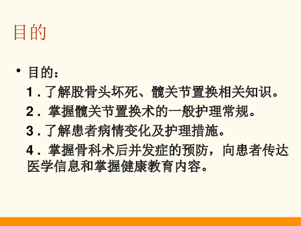 髋关节置换术护理查房PPT课件2