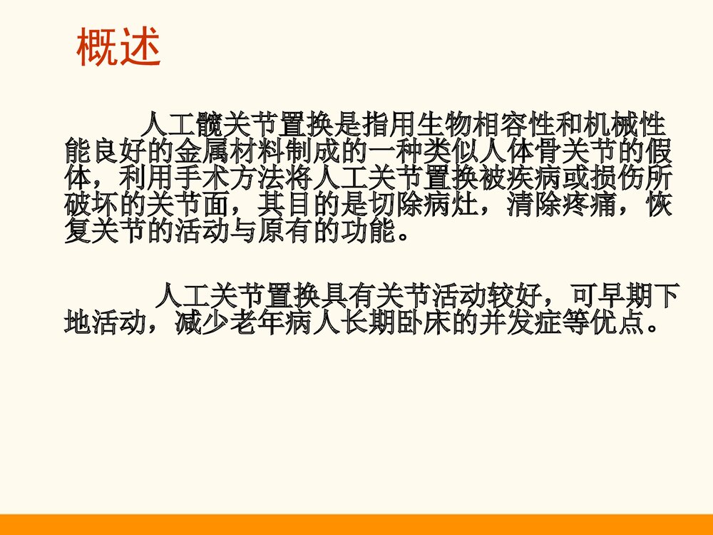 髋关节置换术护理查房PPT课件3