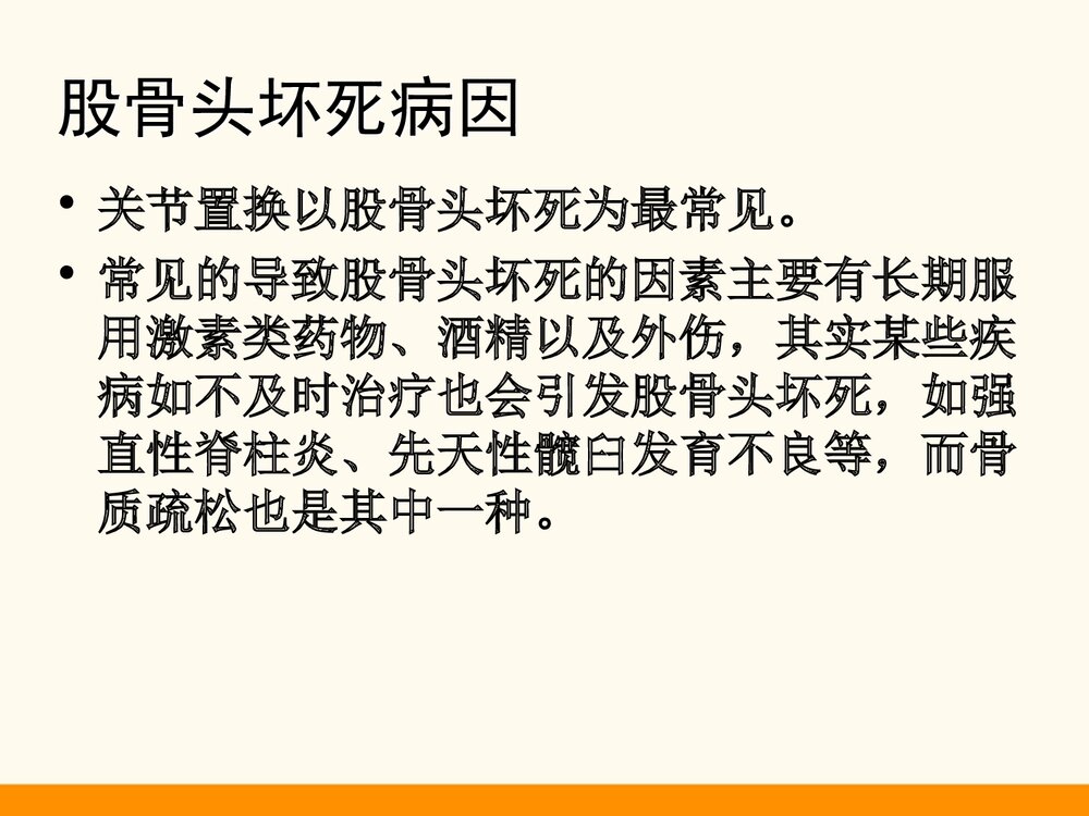 髋关节置换术护理查房PPT课件6