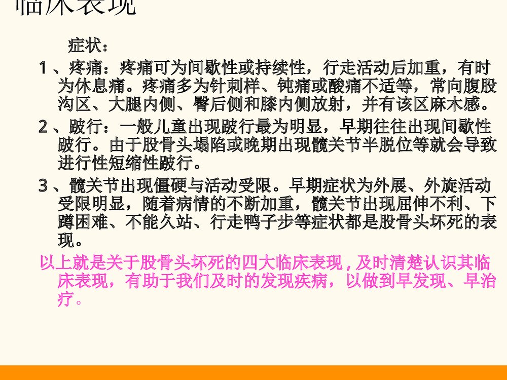 髋关节置换术护理查房PPT课件7
