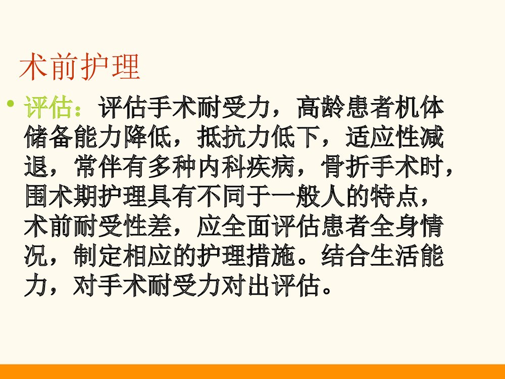 髋关节置换术护理查房PPT课件9