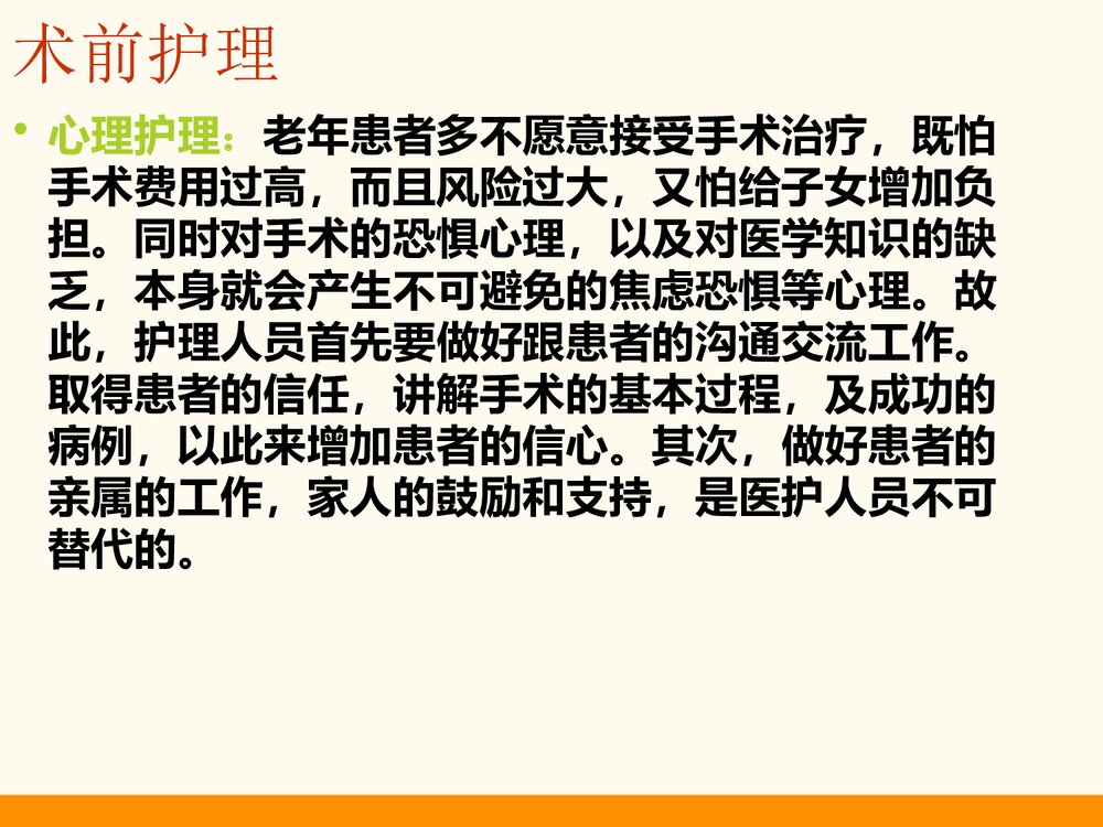 髋关节置换术护理查房PPT课件10