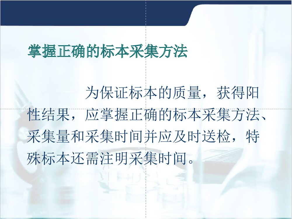 临床微生物标本的采集与送检PPT课件6