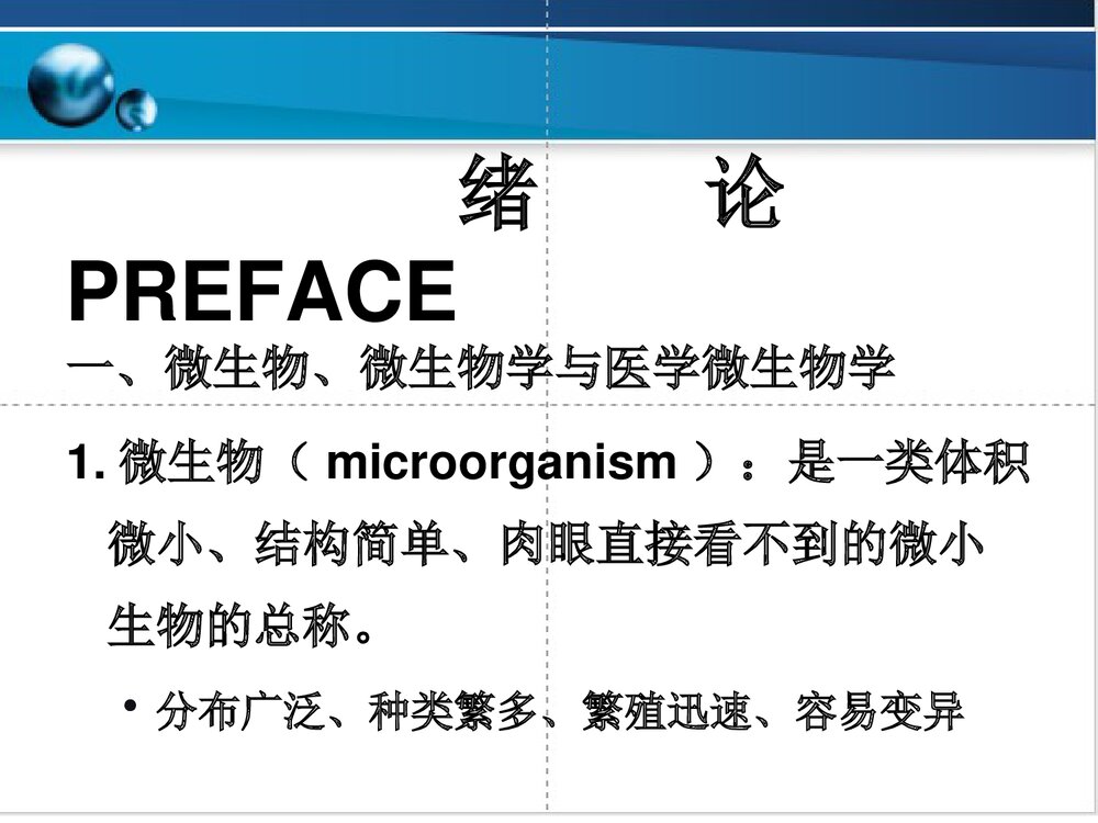 临床微生物学与检验PPT课件下载2