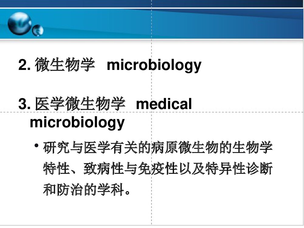 临床微生物学与检验PPT课件下载5