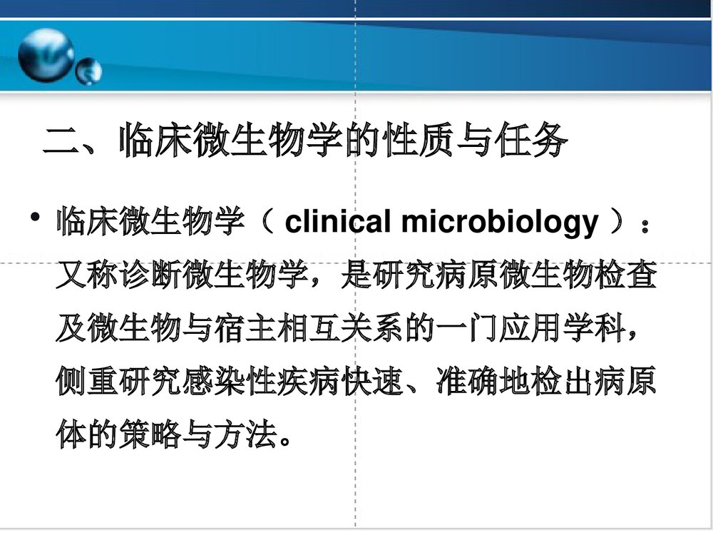临床微生物学与检验PPT课件下载6