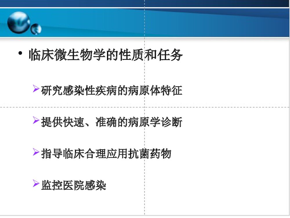 临床微生物学与检验PPT课件下载7