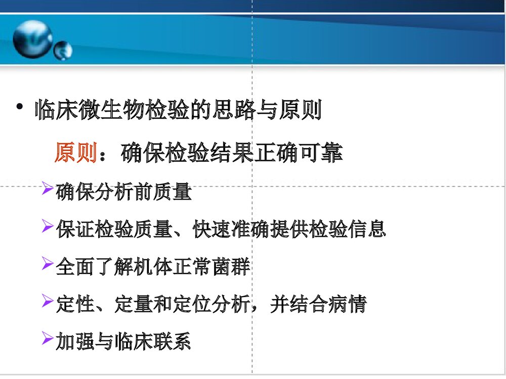 临床微生物学与检验PPT课件下载8
