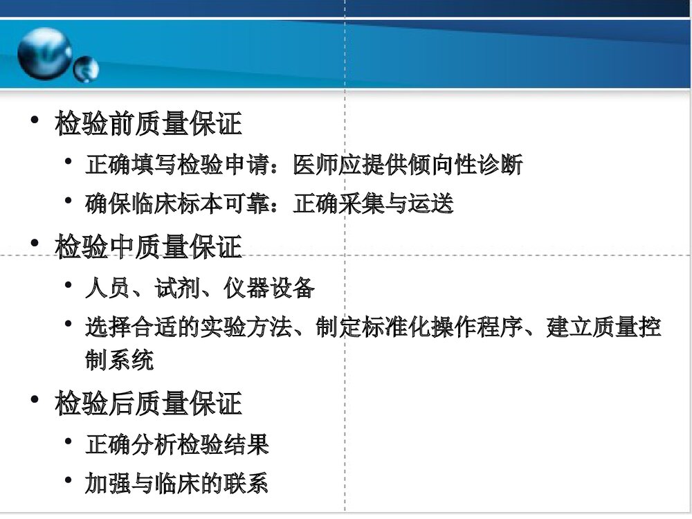 临床微生物学与检验PPT课件下载9