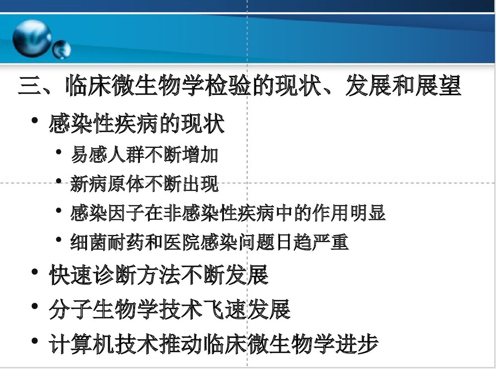 临床微生物学与检验PPT课件下载10