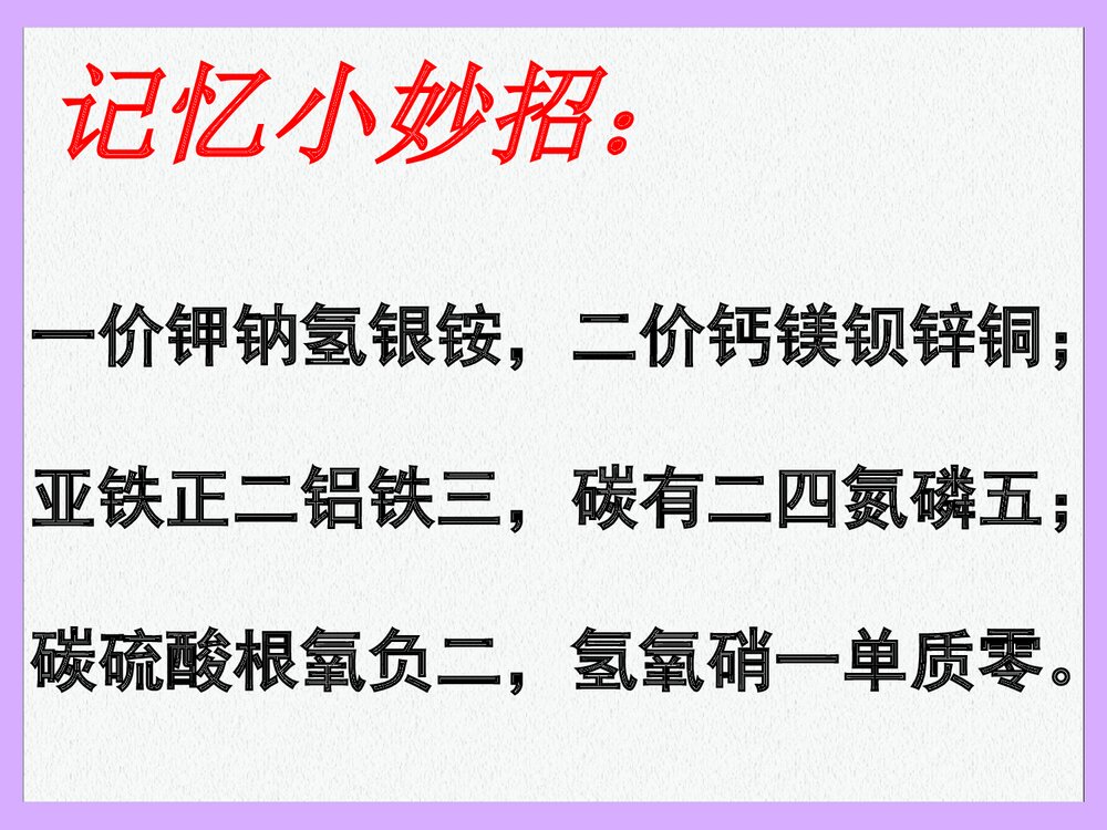 物质的组成·化学式的书写PPT课件5