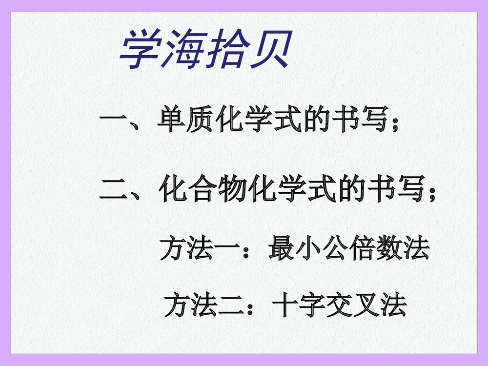 物质的组成·化学式的书写PPT课件8