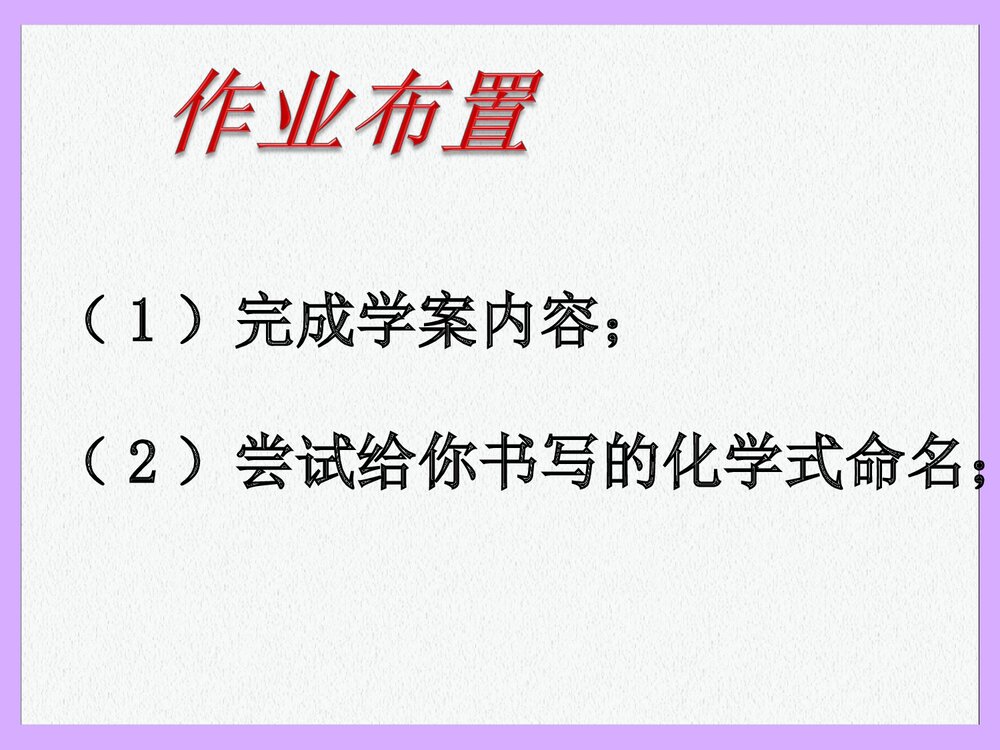 物质的组成·化学式的书写PPT课件9