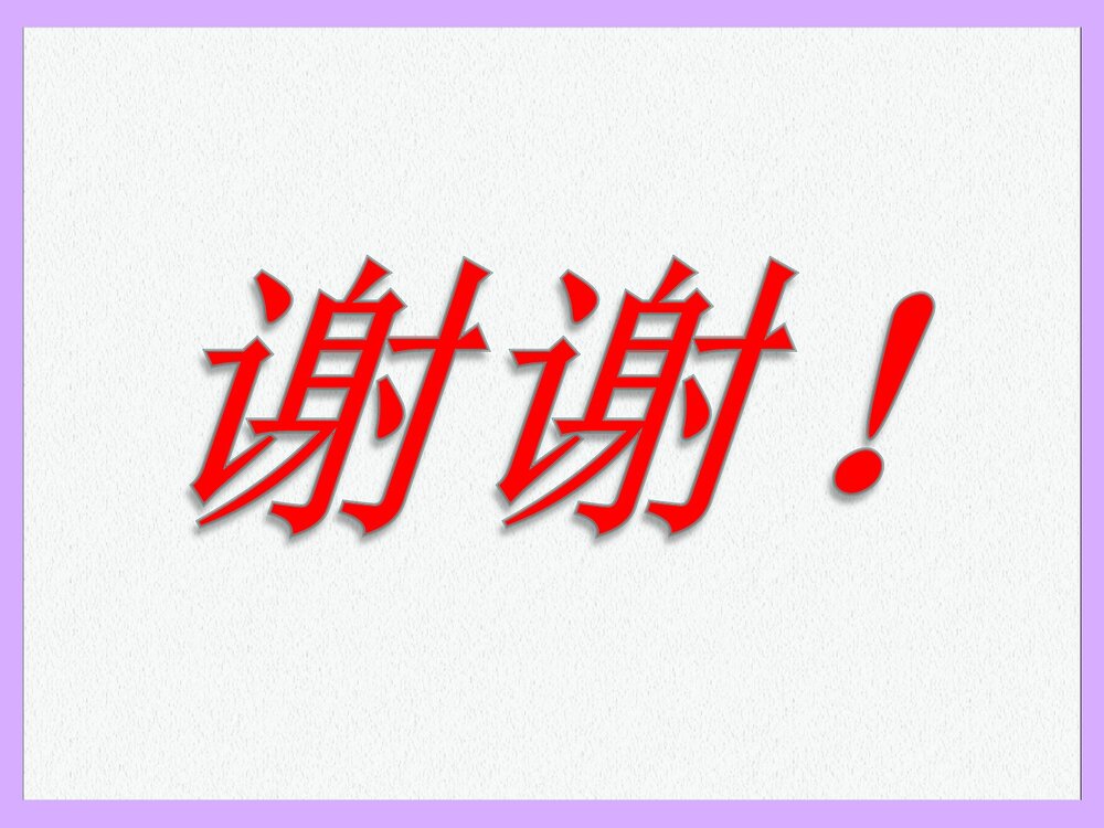 物质的组成·化学式的书写PPT课件10