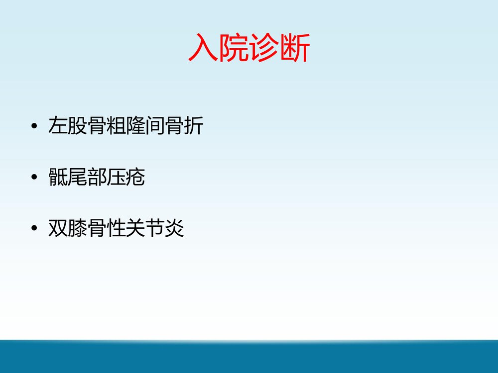 全髋关节置换术后护理PPT课件5