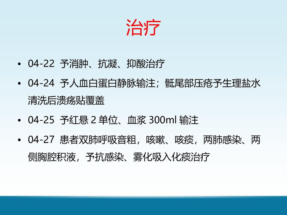 全髋关节置换术后护理PPT课件6