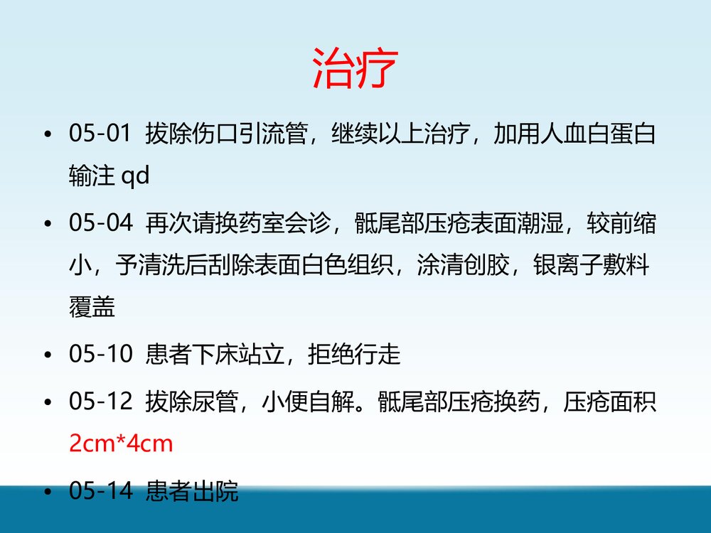 全髋关节置换术后护理PPT课件8