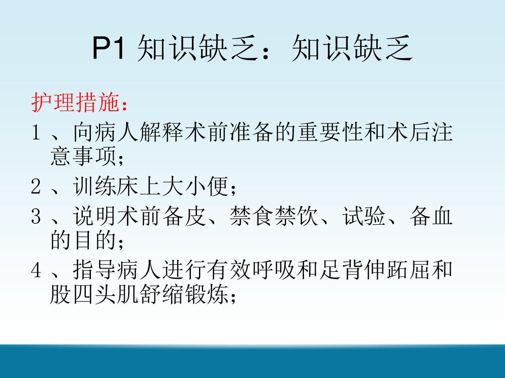 全髋关节置换术后护理PPT课件10