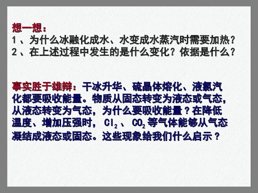 第三课时 分子间的作用力PPT课件下载3