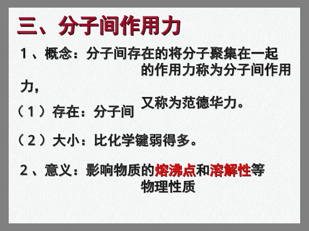第三课时 分子间的作用力PPT课件下载4