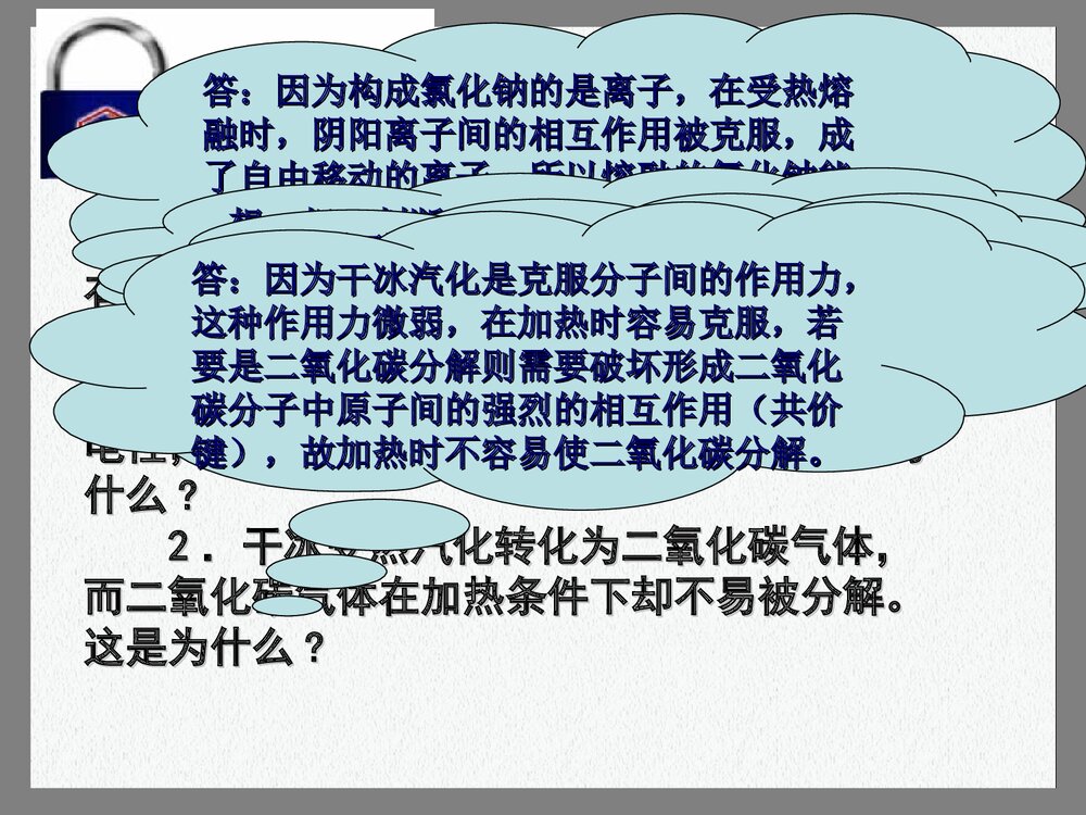 第三课时 分子间的作用力PPT课件下载5