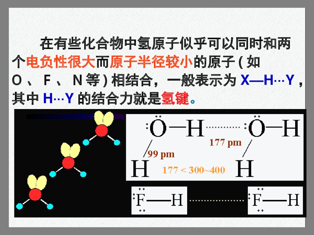 第三课时 分子间的作用力PPT课件下载9