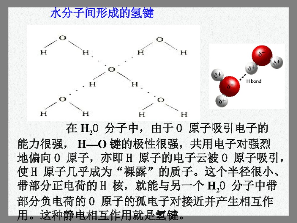 第三课时 分子间的作用力PPT课件下载10