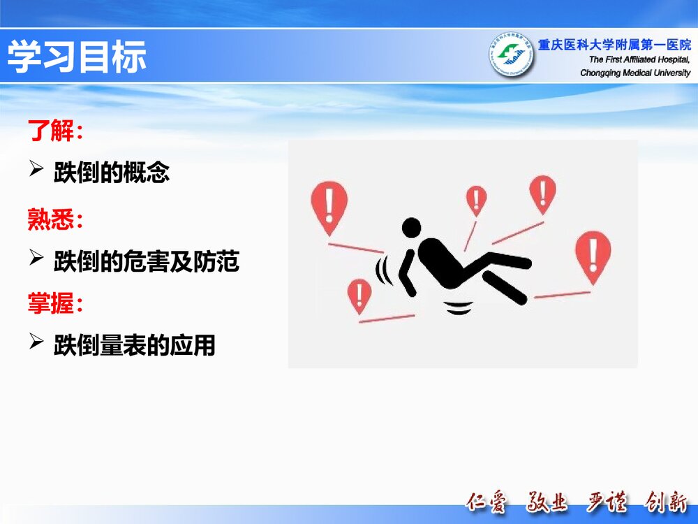 跌倒量表的应用PPT课件下载2