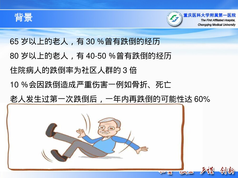 跌倒量表的应用PPT课件下载4