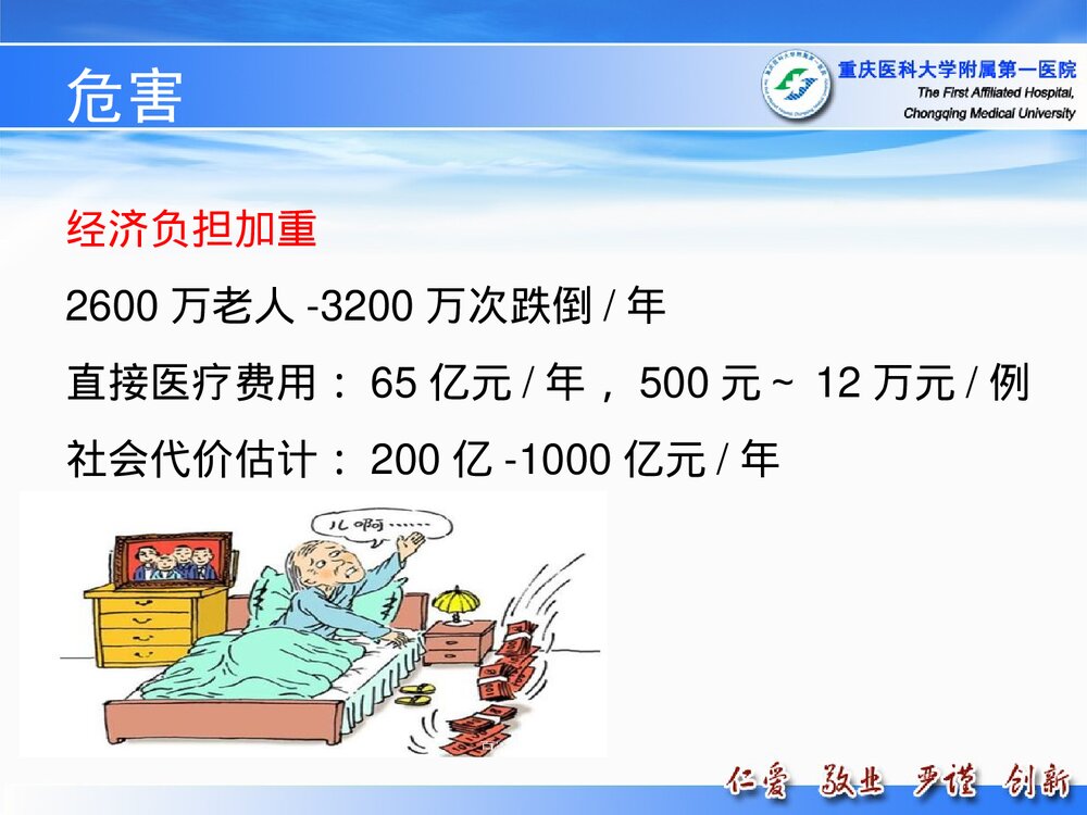 跌倒量表的应用PPT课件下载6