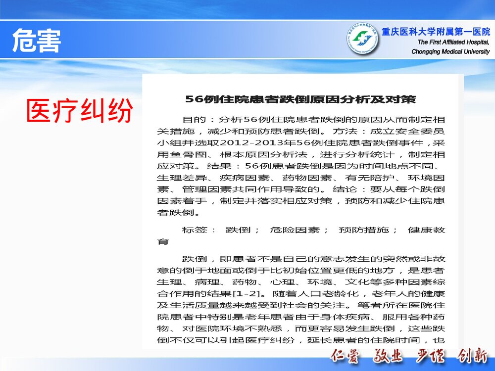 跌倒量表的应用PPT课件下载7