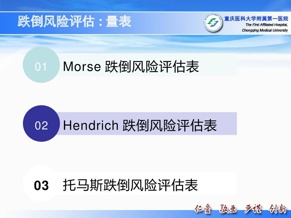 跌倒量表的应用PPT课件下载9