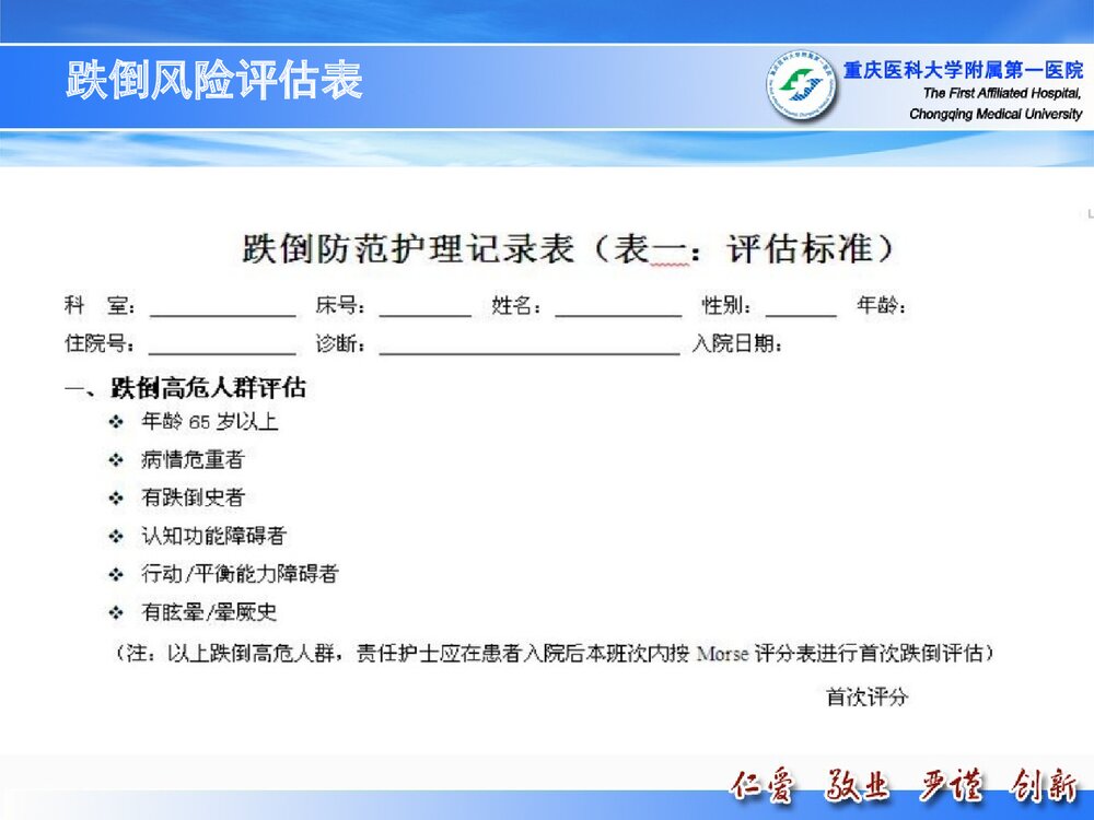 跌倒量表的应用PPT课件下载10