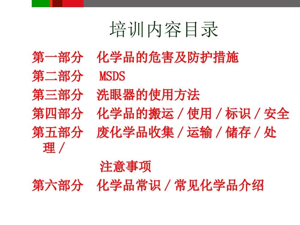 化学用品安全培训PPT课件下载3