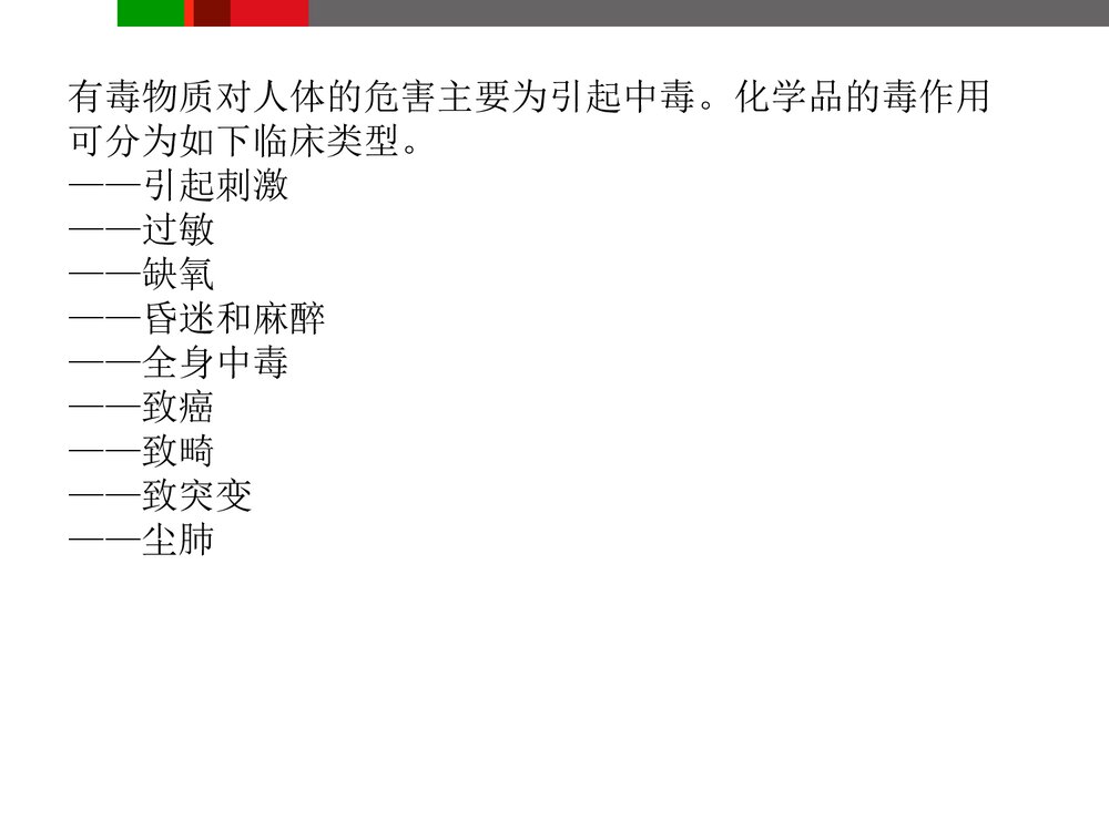 化学用品安全培训PPT课件下载5