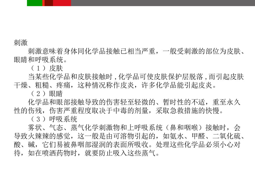 化学用品安全培训PPT课件下载6