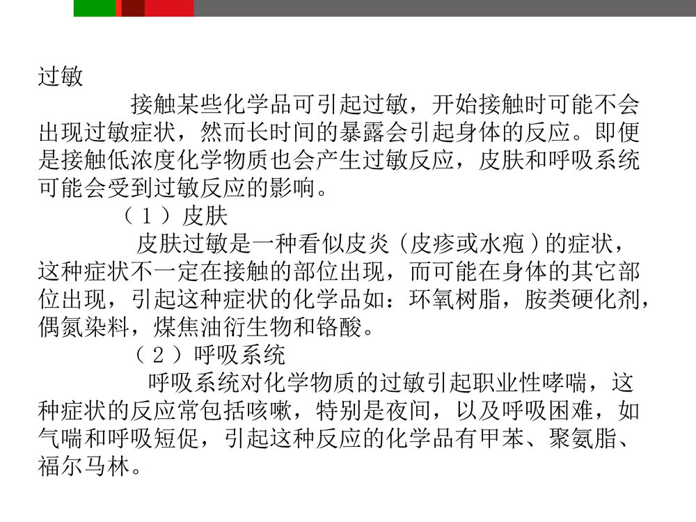 化学用品安全培训PPT课件下载7