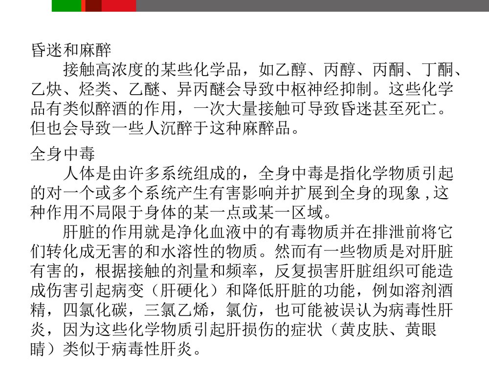 化学用品安全培训PPT课件下载9