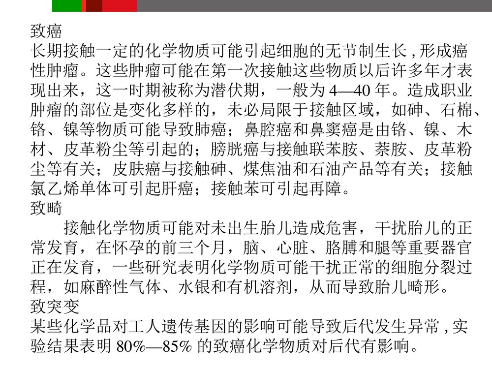 化学用品安全培训PPT课件下载10