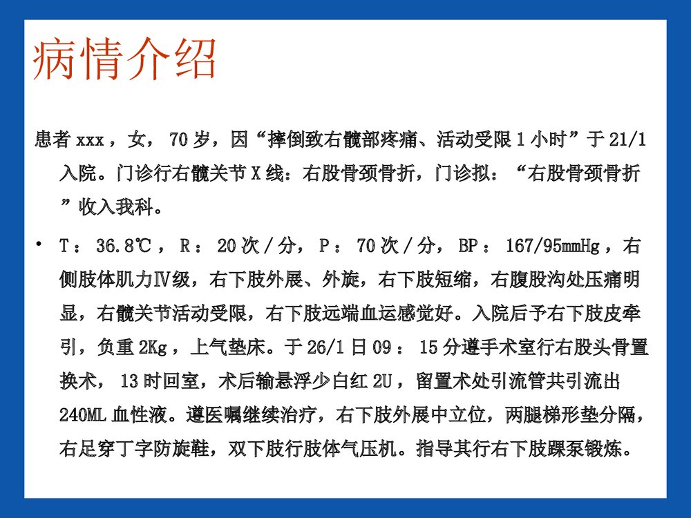 股骨头置换术后康复PPT课件8