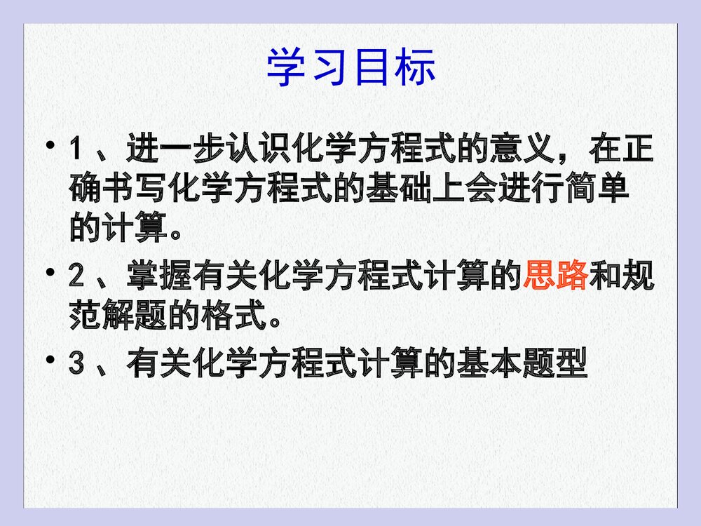 利用化学方程式的简单计算PPT课件下载2