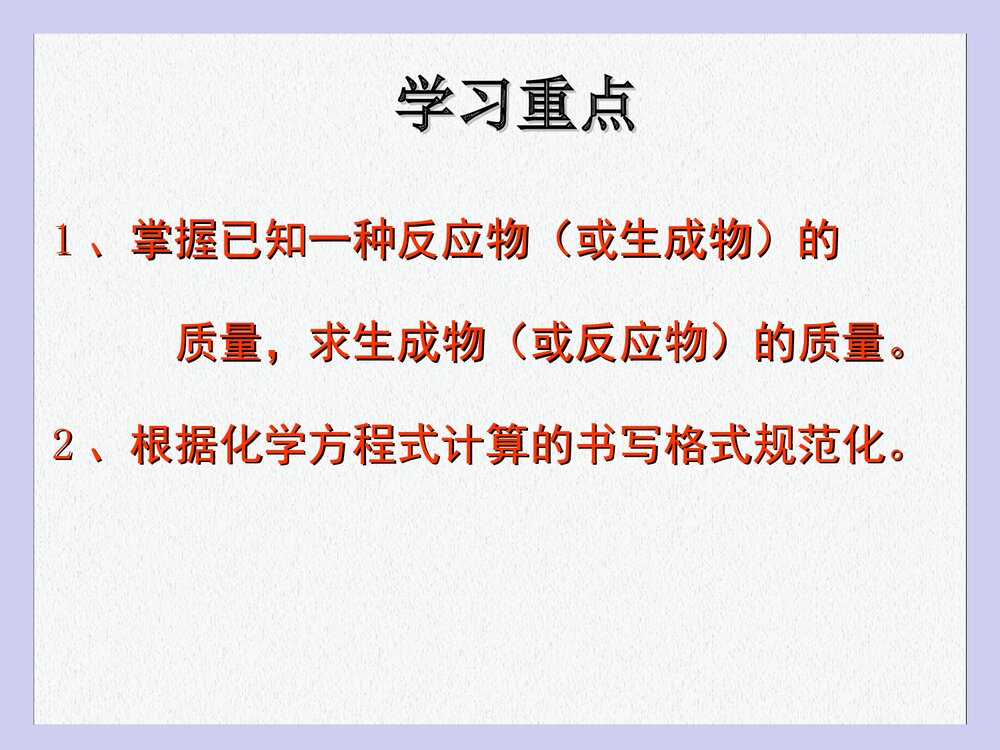 利用化学方程式的简单计算PPT课件下载3