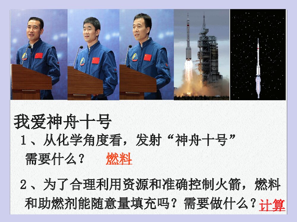 利用化学方程式的简单计算PPT课件下载4