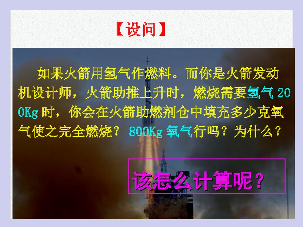 利用化学方程式的简单计算PPT课件下载5