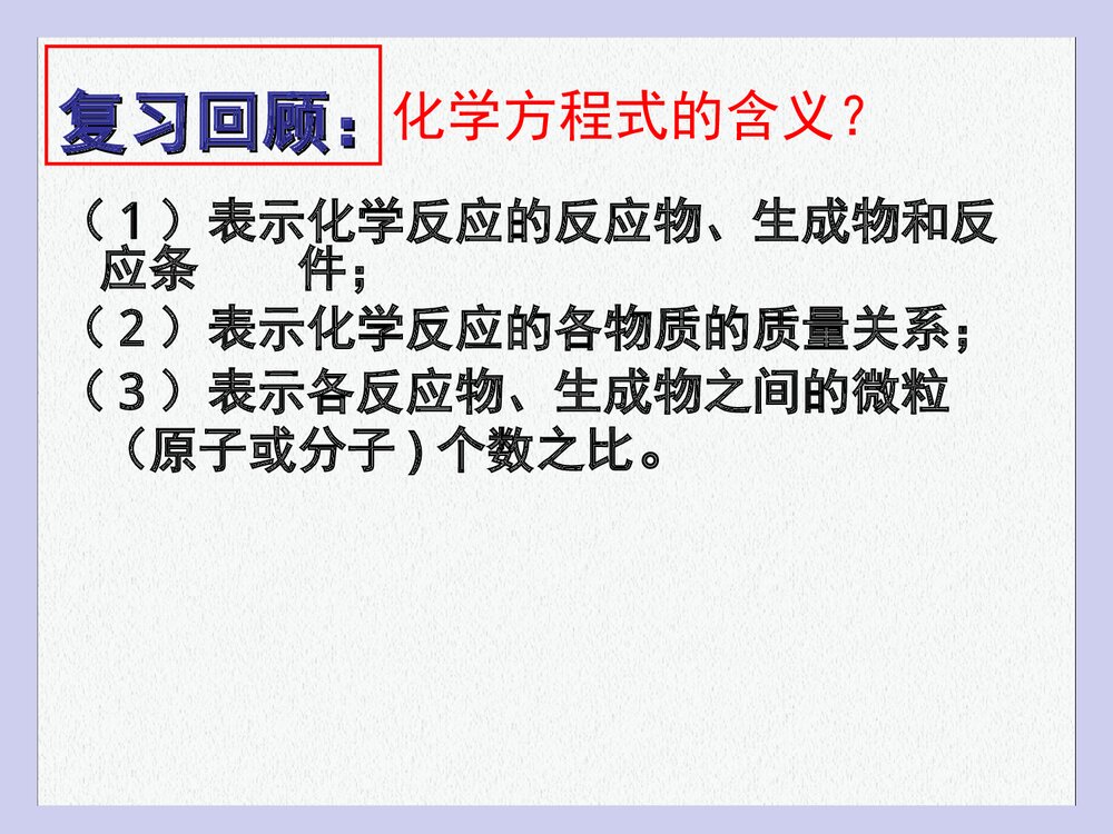 利用化学方程式的简单计算PPT课件下载7